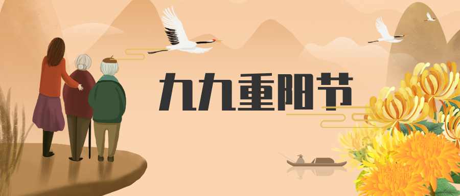 秋光满院重阳至，瑞源物业与您共赴一场秋日温情